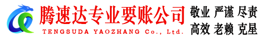 汉川讨账公司