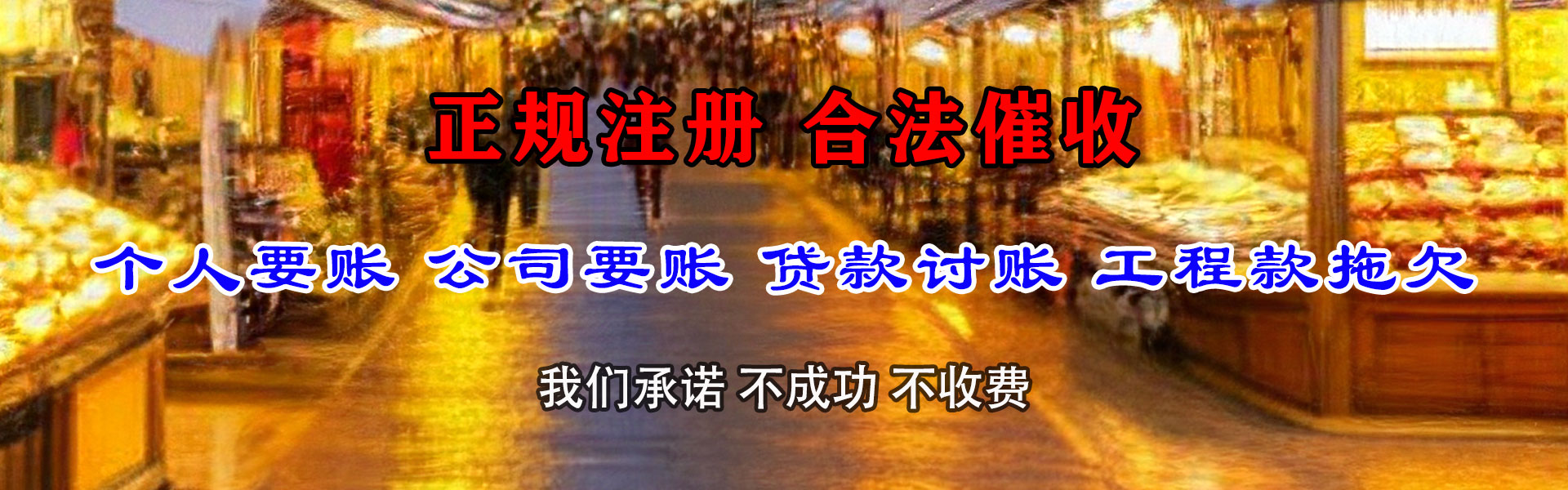 汉川腾速达要债公司